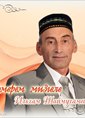Познакомиться с татарином.  ильхам 61 год Уфа 480082