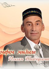 Познакомиться с татарином.  ильхам 60 лет Уфа 480082