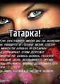 Познакомиться с татаркой.  Алия 30 лет Тюмень 124024